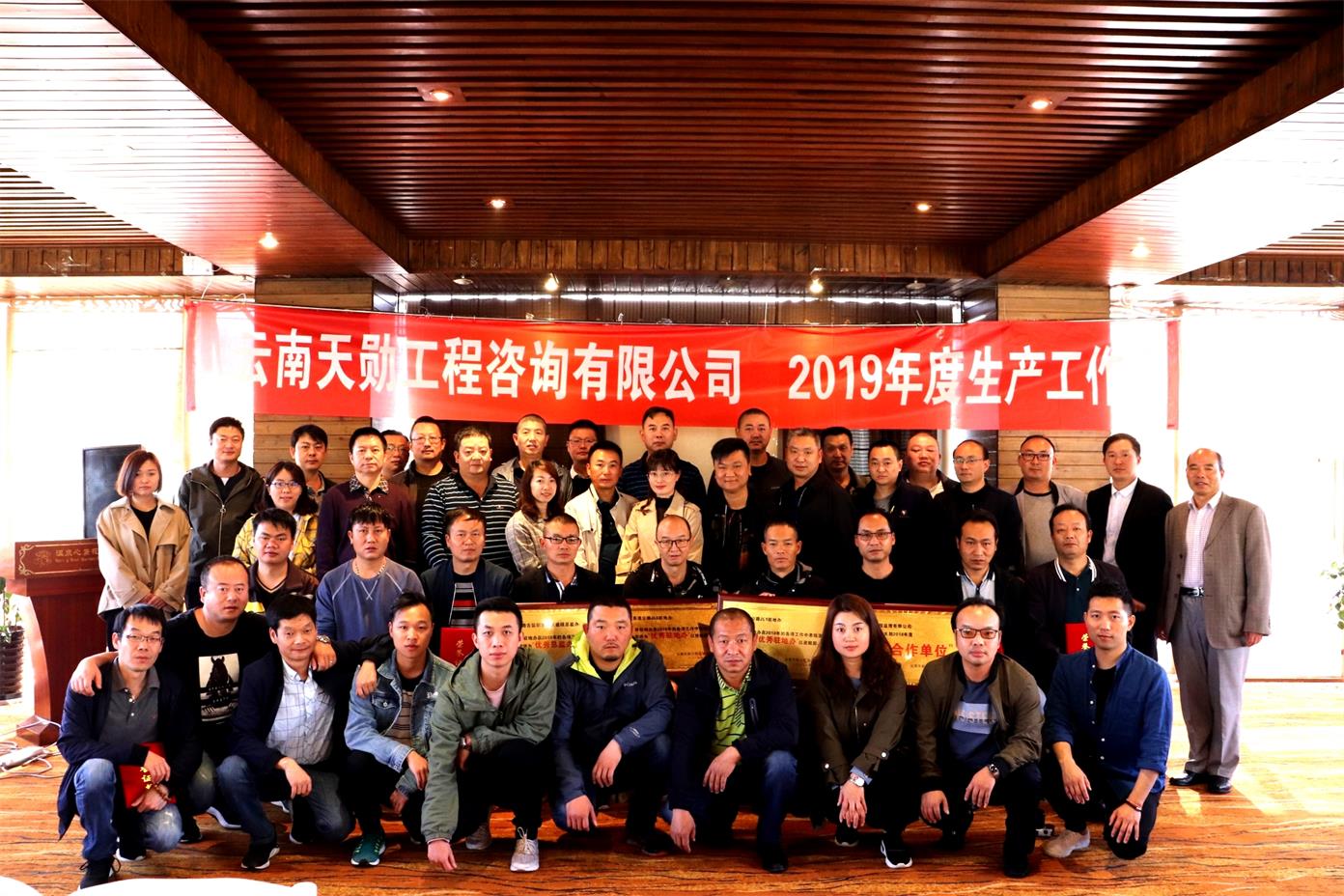 2018年-2019年度生产工作会合影.jpg